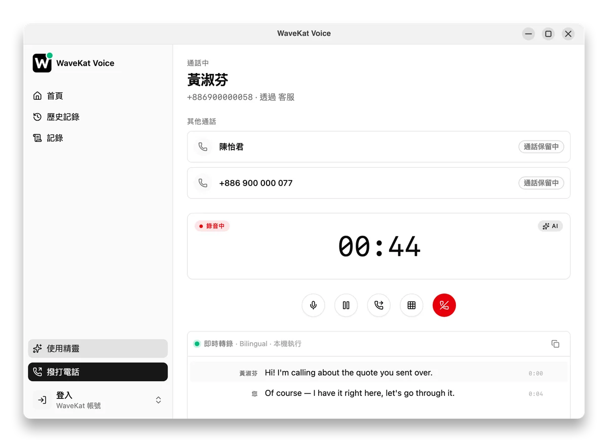 Ubuntu 上的 WaveKat Voice —— 一通進行中的通話，另有兩位來電者在切換列中保留等待。