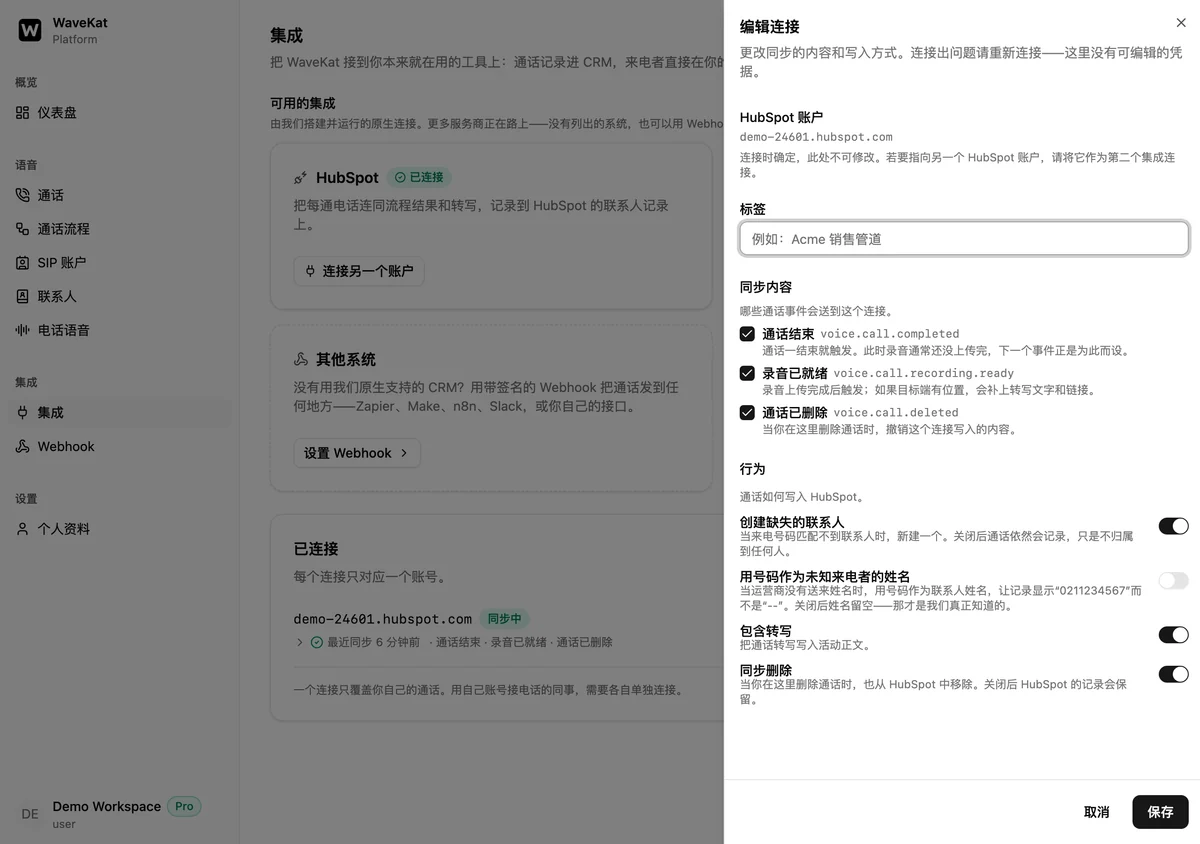 网页版的连接设置面板——哪些通话事件会送到 HubSpot，以及「创建缺失的联系人」「用号码作为未知来电者的姓名」「包含转写」「同步删除」四个开关。
